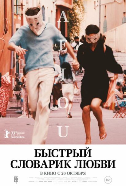 Быстрый словарик любви (2022) Быстрый словарик любви (2022)