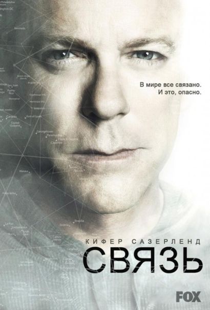 Связь (2012) Связь (2012)