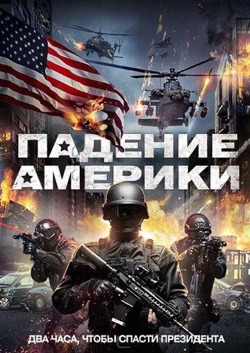 Возрастающий страх (2016) Возрастающий страх (2016)