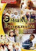 Эмиль и детективы (2001) Эмиль и детективы (2001)