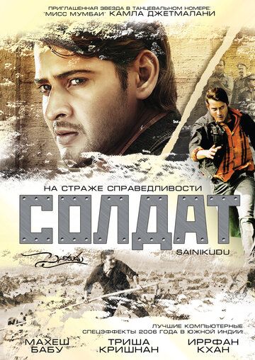 Солдат (2006) Солдат (2006)