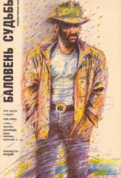 Баловень судьбы (1988) Баловень судьбы (1988)
