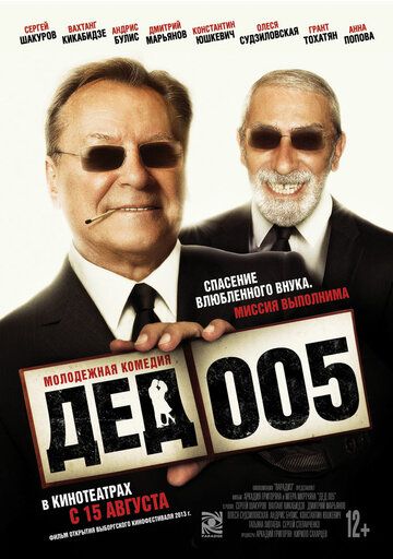 Дед 005 (2015) Дед 005 (2015)