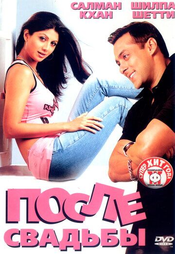 После свадьбы (2006) После свадьбы (2006)