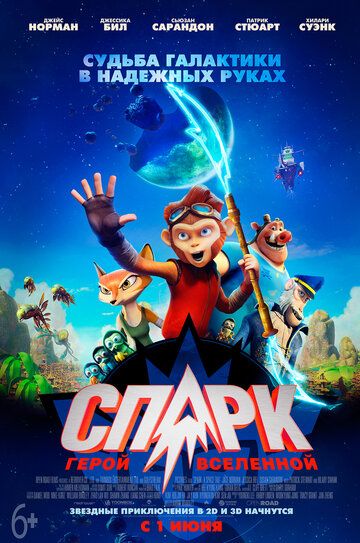 Спарк: Герой Вселенной (2017) Спарк: Герой Вселенной (2017)