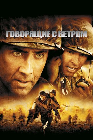 Говорящие с ветром (2002) Говорящие с ветром (2002)