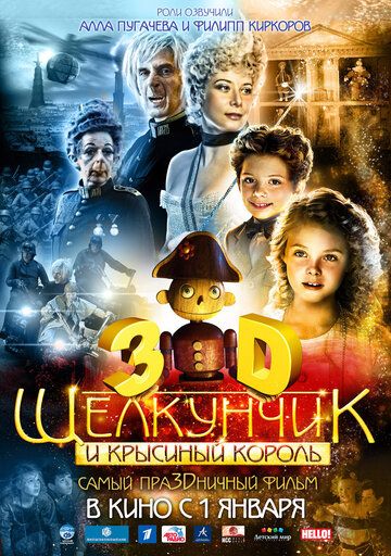 Щелкунчик и Крысиный король (2011) Щелкунчик и Крысиный король (2011)