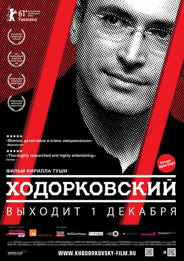 Ходорковский (2011) Ходорковский (2011)