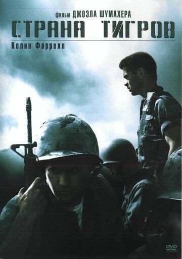 Страна тигров (2000) Страна тигров (2000)