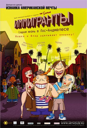 Иммигранты (2009) Иммигранты (2009)