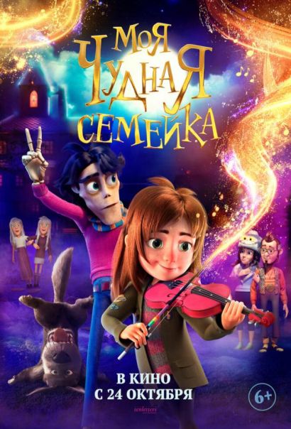 Моя чудная семейка (2024) Моя чудная семейка (2024)