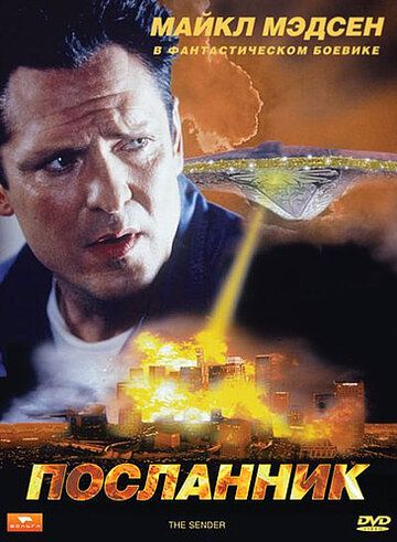 Посланник (1998) Посланник (1998)