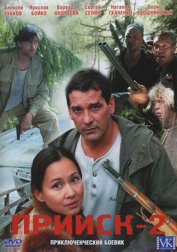 Прииск 2: Золотая лихорадка (2006) Прииск 2: Золотая лихорадка (2006)