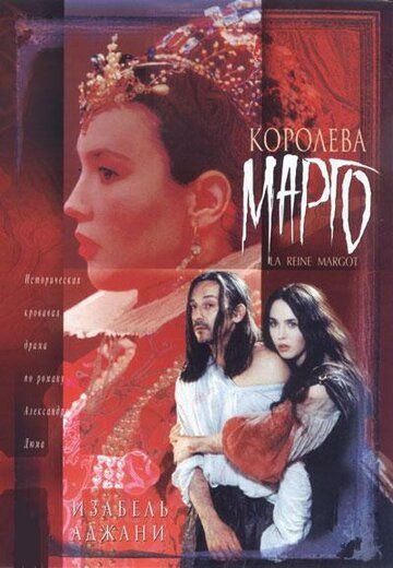 Королева Марго (1994) Королева Марго (1994)