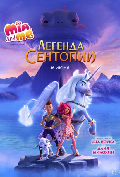 Мия и я: Легенда Сентопии (2022) Мия и я: Легенда Сентопии (2022)