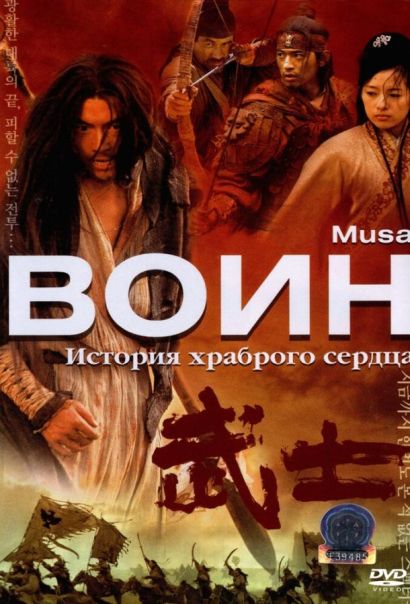 Воин (2001) Воин (2001)