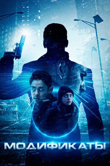 Сверхразвитые (2019) Сверхразвитые (2019)