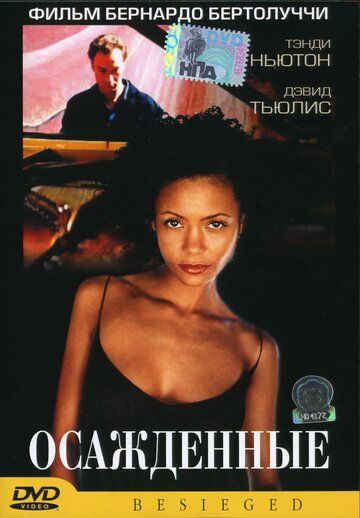 Осажденные (1998) Осажденные (1998)