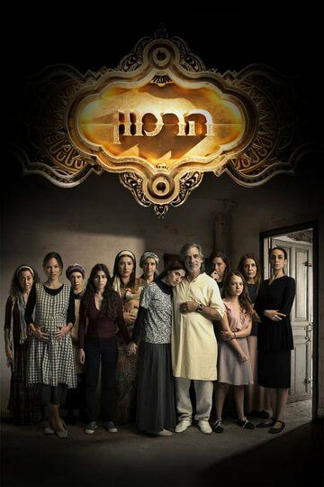 Гарем (2018) Гарем (2018)