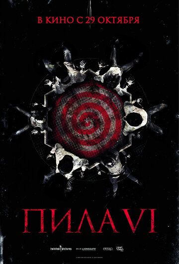 Пила 6 (2009) Пила 6 (2009)