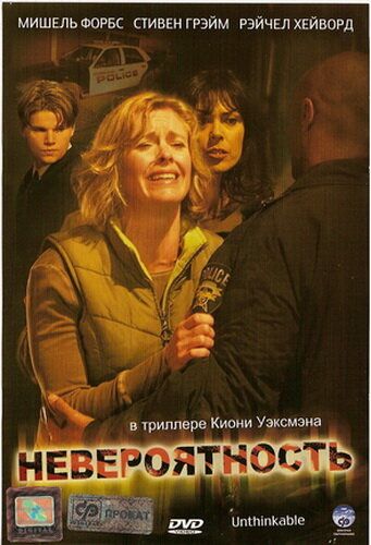 Невероятность (2007) Невероятность (2007)