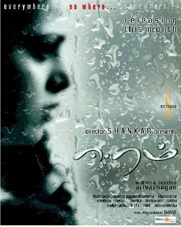 Бессилие (2009) Бессилие (2009)
