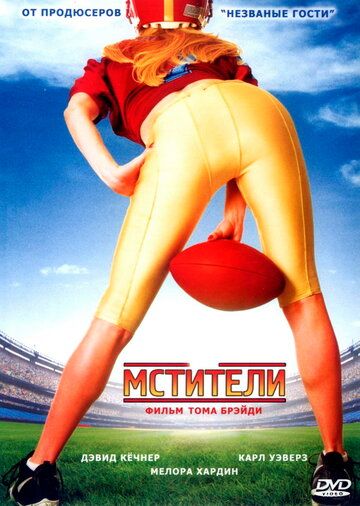 Мстители (2007) Мстители (2007)