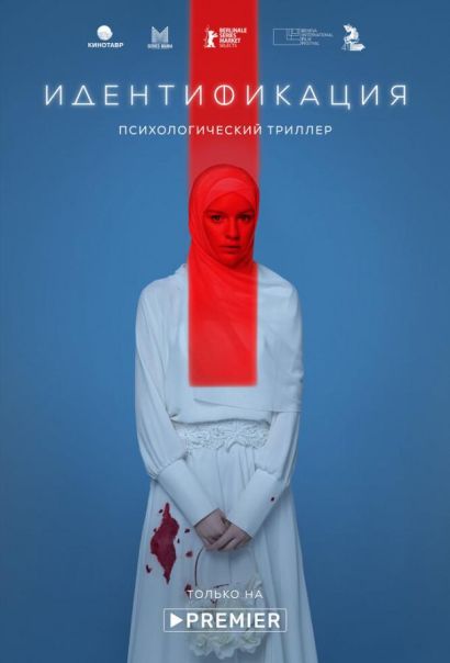 Идентификация (2022) Идентификация (2022)