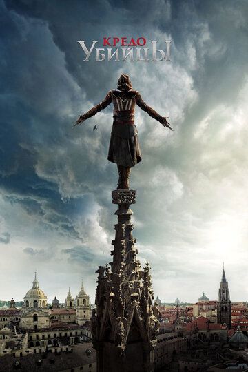 Кредо убийцы (2017) Кредо убийцы (2017)