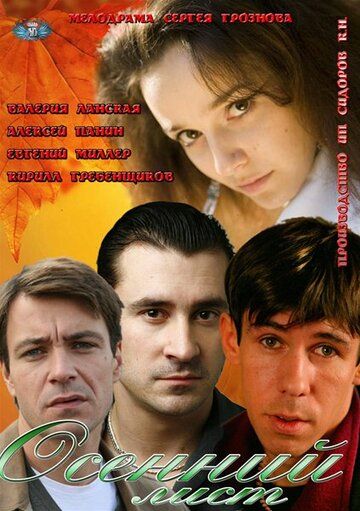 Осенний лист (2012) Осенний лист (2012)