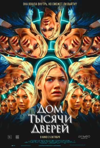Дом тысячи дверей (2023) Дом тысячи дверей (2023)