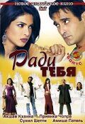 Ради тебя (2006) Ради тебя (2006)