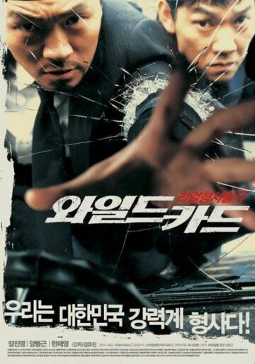 Непредсказуемый (2003) Непредсказуемый (2003)