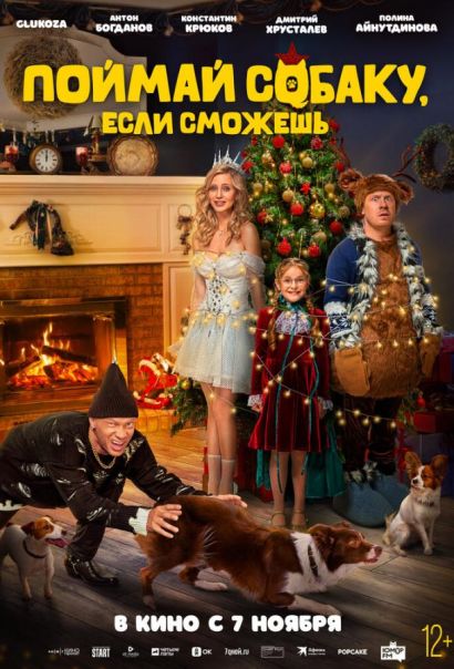 Поймай собаку, если сможешь (2024) Поймай собаку, если сможешь (2024)