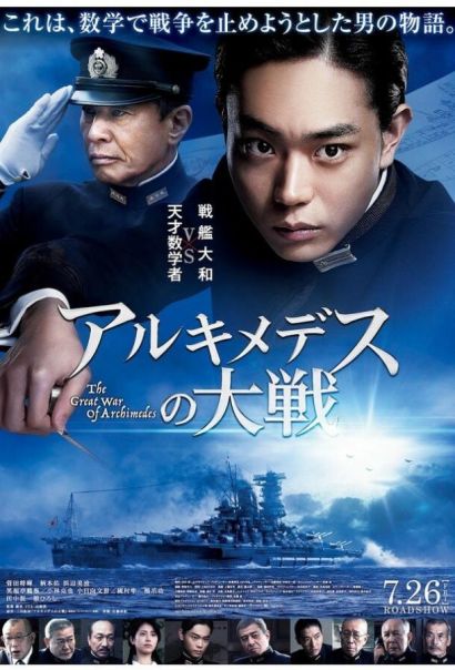 Великая война Архимеда (2019) Великая война Архимеда (2019)