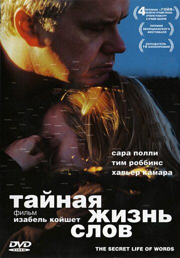Тайная жизнь слов (2006) Тайная жизнь слов (2006)