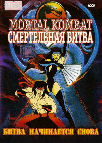 Смертельная битва (1996) Смертельная битва (1996)