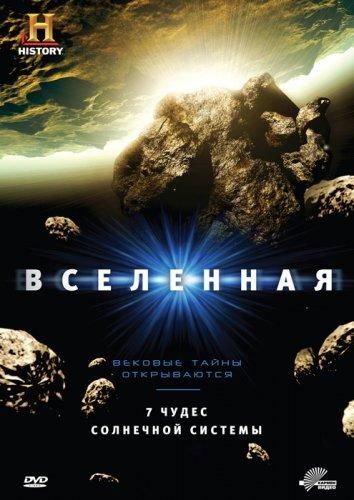 History Channel: Вселенная (2007) History Channel: Вселенная (2007)