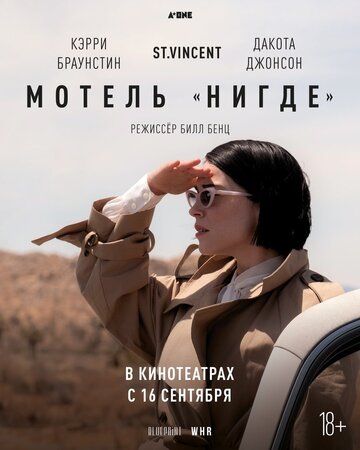 Мотель «Нигде» (2021) Мотель «Нигде» (2021)