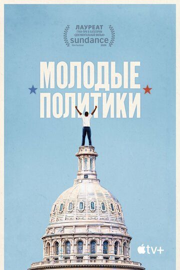 Штат мальчиков (2020) Штат мальчиков (2020)