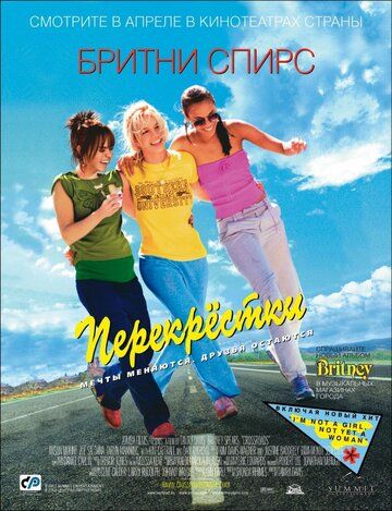 Перекрестки (2002) Перекрестки (2002)