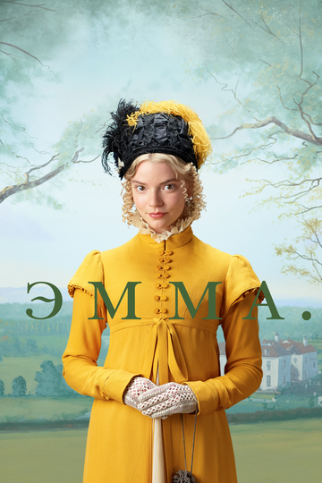 Эмма. (2020) Эмма. (2020)