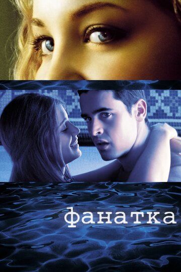 Фанатка (2002) Фанатка (2002)
