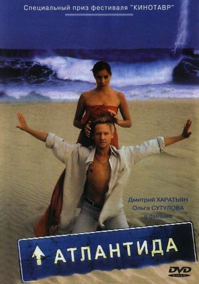 Атлантида (2002) Атлантида (2002)
