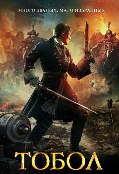 Тобол (2019) Тобол (2019)