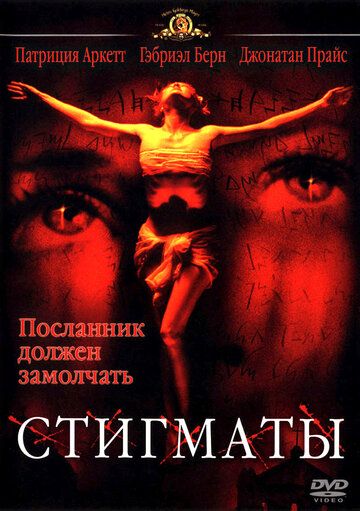 Стигматы (2000) Стигматы (2000)