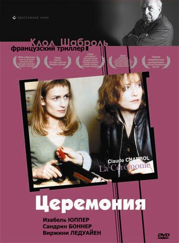 Церемония (1995) Церемония (1995)