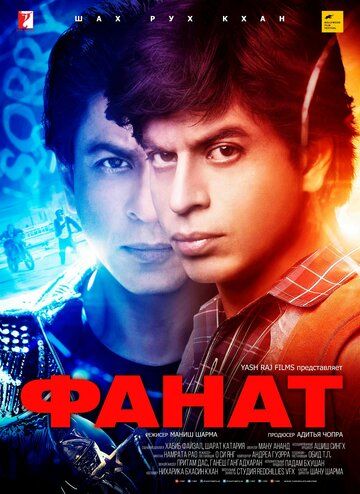 Фанат (2016) Фанат (2016)