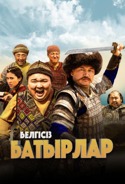 Неизвестные герои (2023) Неизвестные герои (2023)
