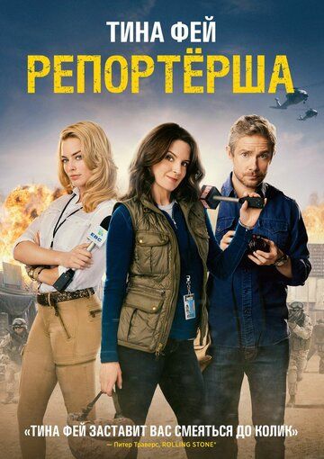 Репортерша (2016) Репортерша (2016)